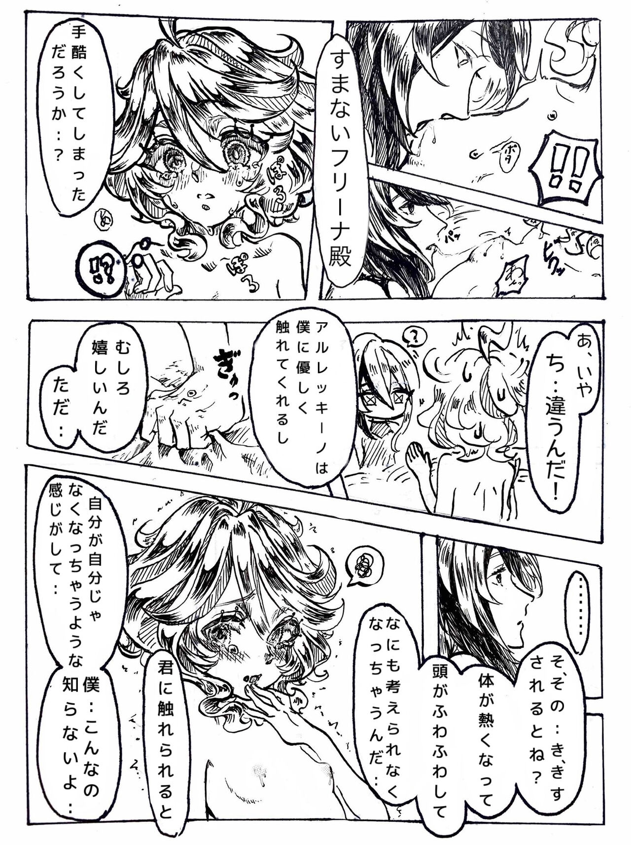 MeshiFuri page 12 full