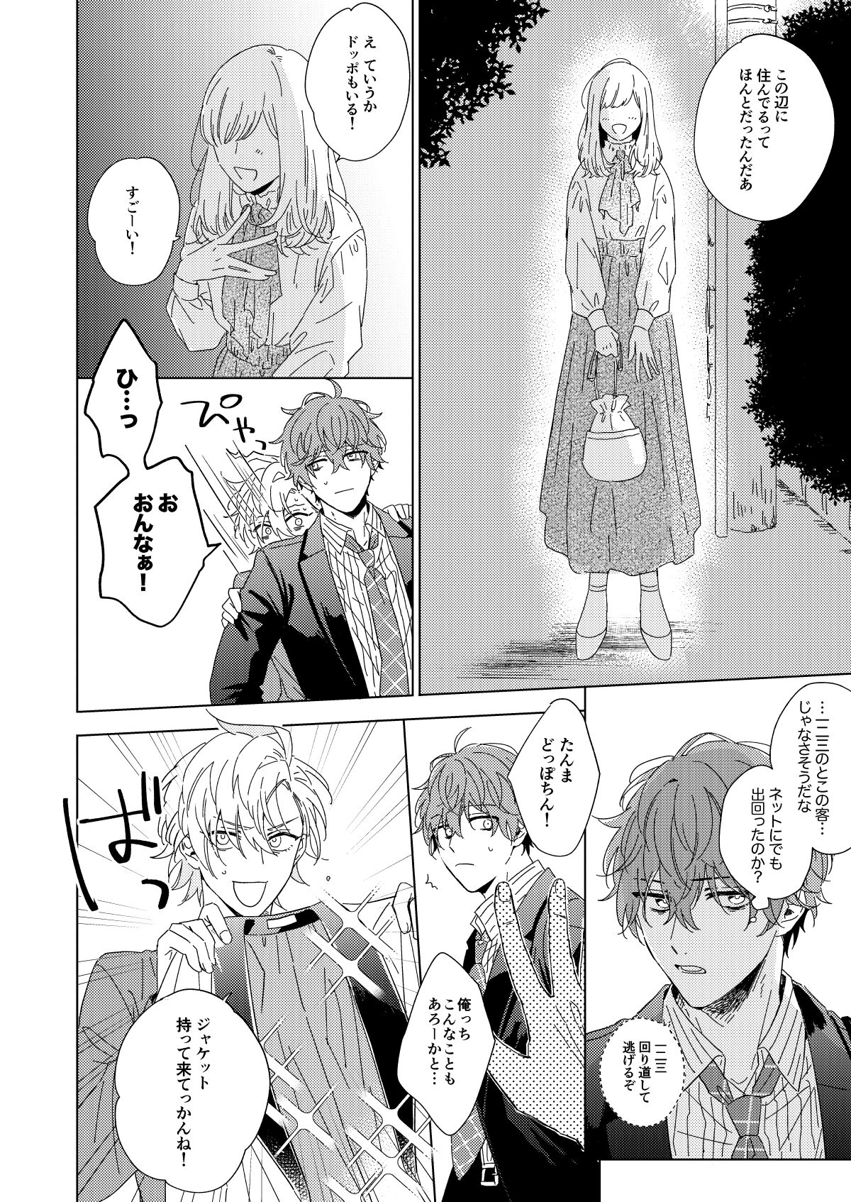 LONG SHOT page 7 full
