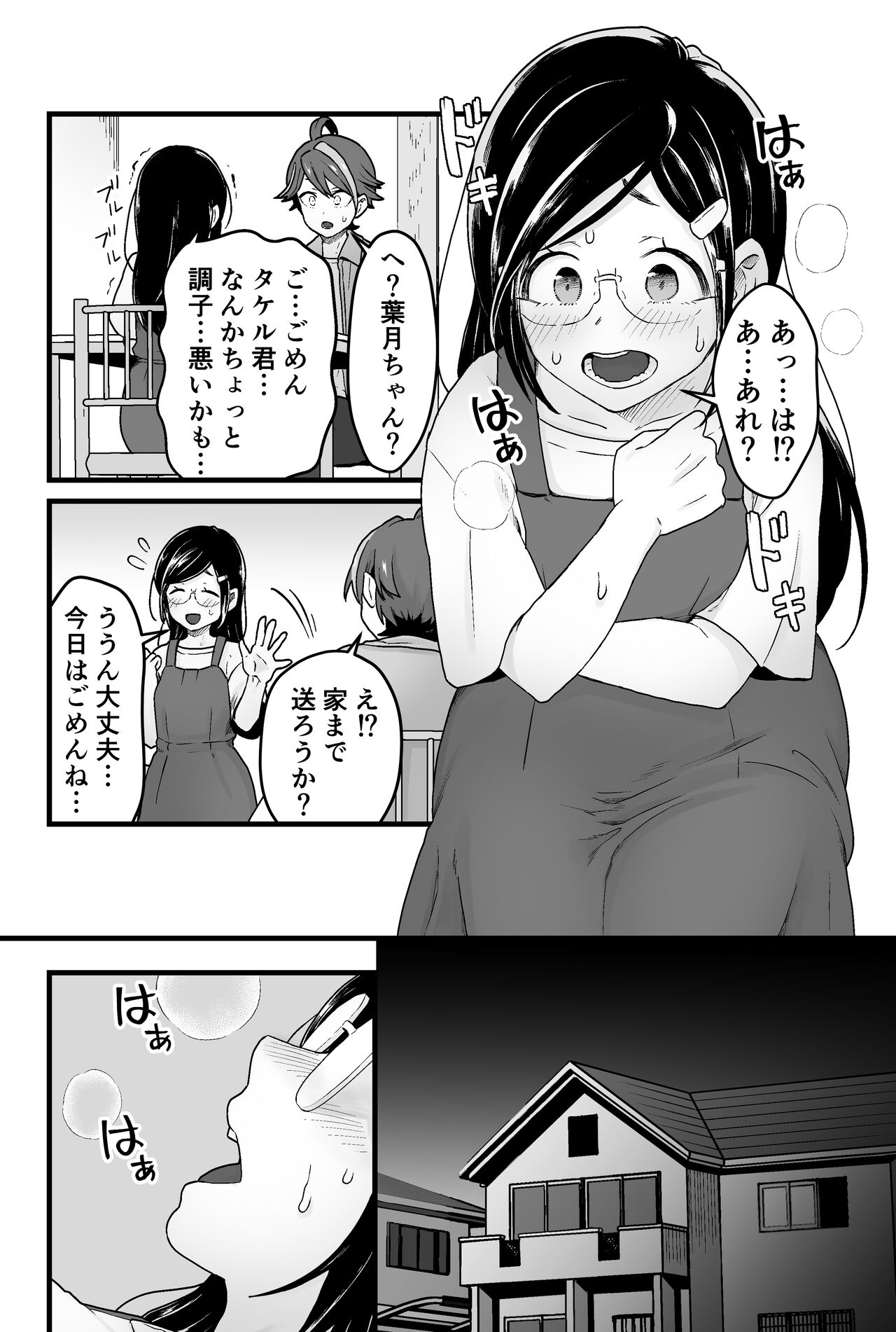 わるいスライムじゃないよ? page 11 full