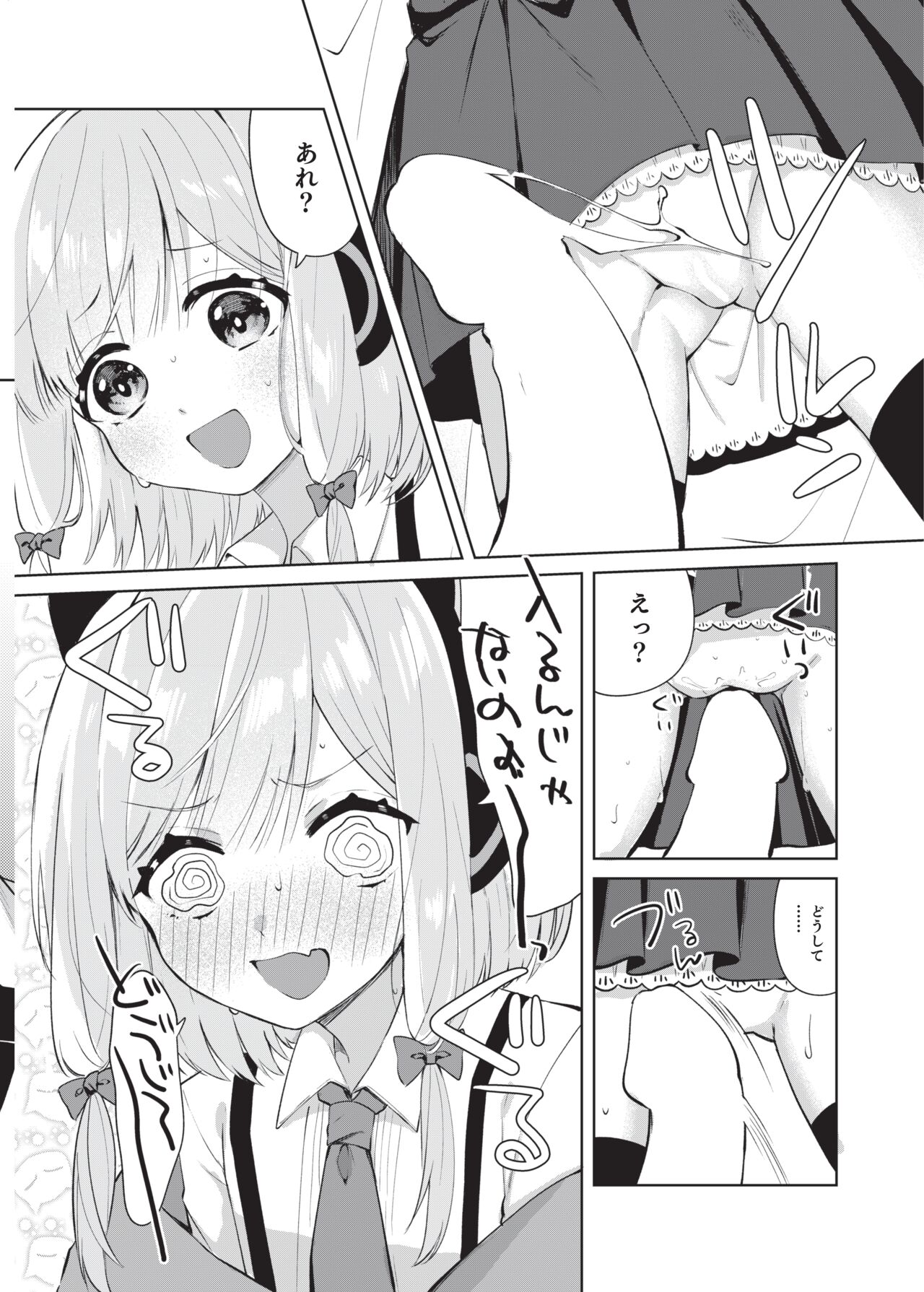 Hajimete no Eroge Tsukuri page 11 full