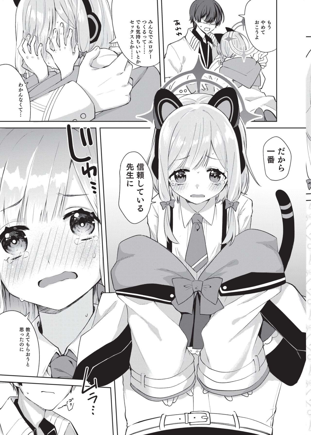 Hajimete no Eroge Tsukuri page 12 full