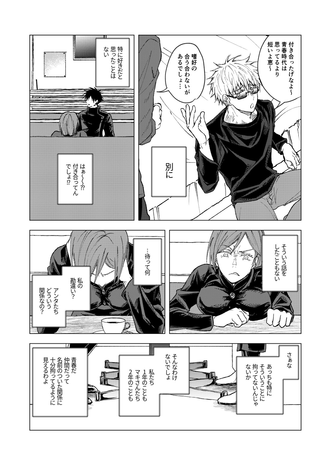 Gojo no Kasane page 11 full