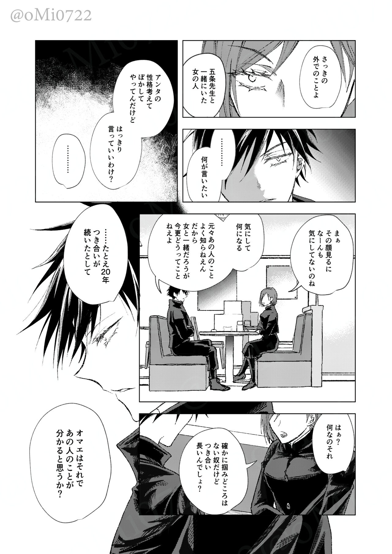Gojo no Kasane page 9 full