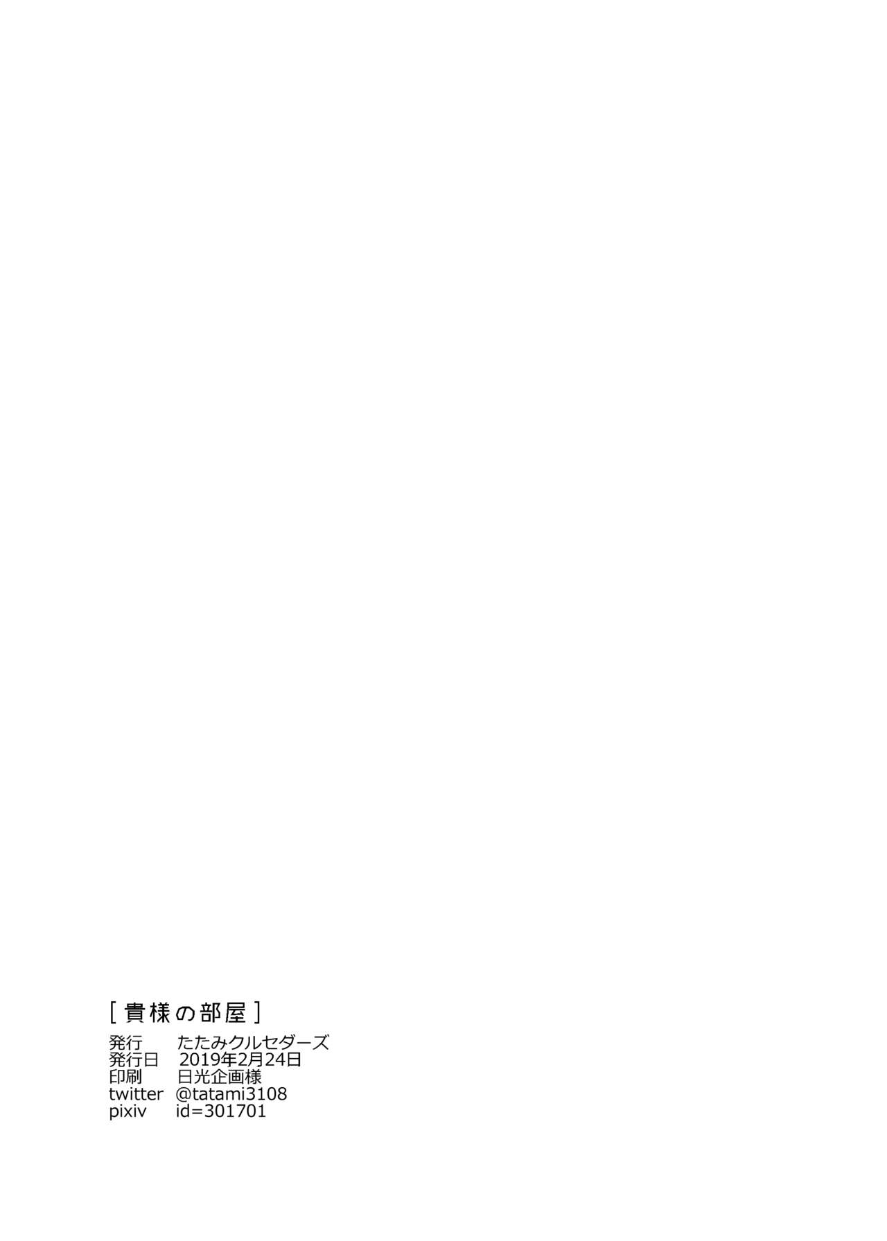 Kisama no heya page 3 full