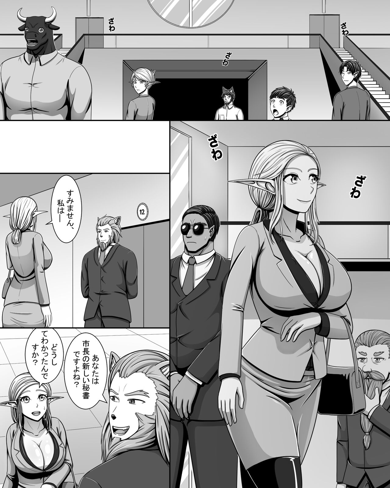 Yōsei Tokushū: Shichō no Himitsu page 10 full