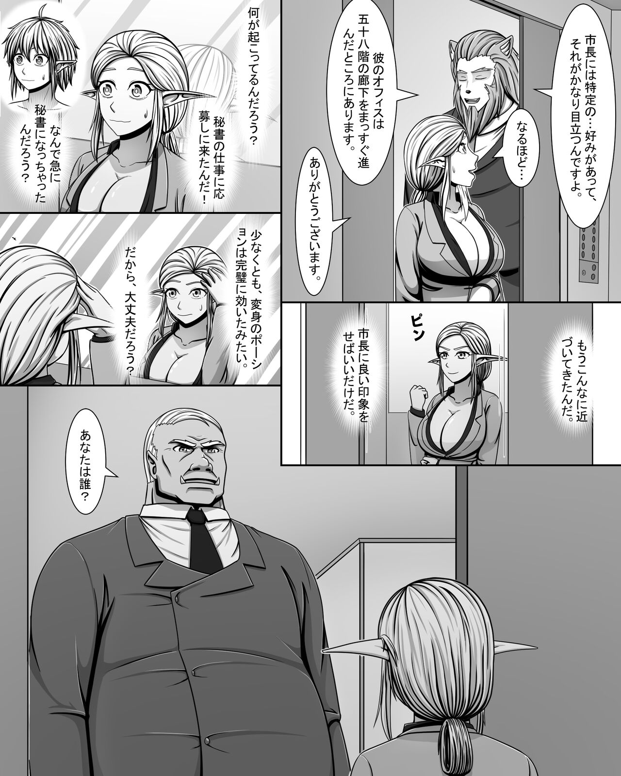 Yōsei Tokushū: Shichō no Himitsu page 11 full