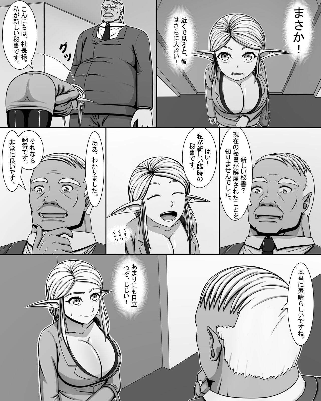 Yōsei Tokushū: Shichō no Himitsu page 12 full