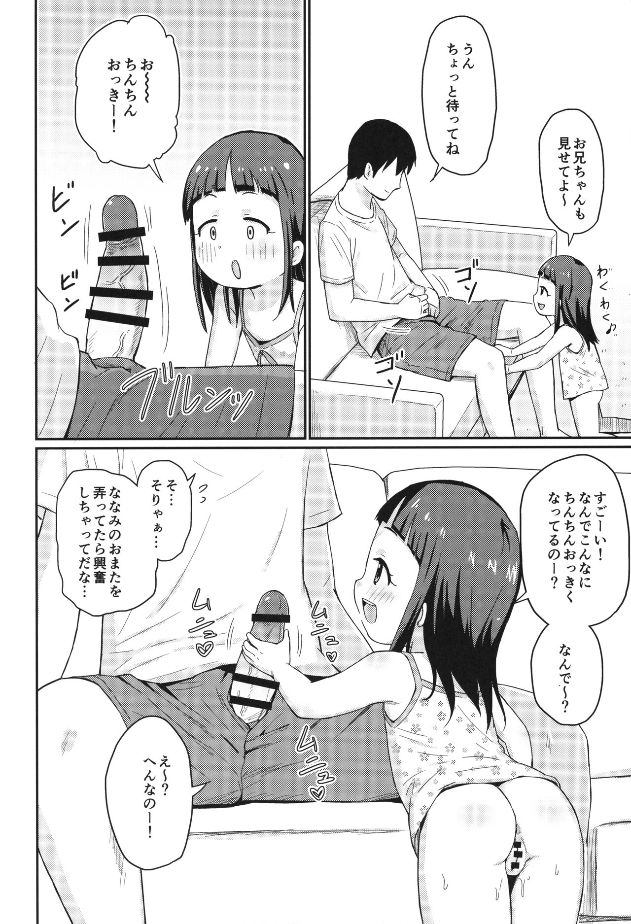 Onii-chan to Sawarikko page 11 full