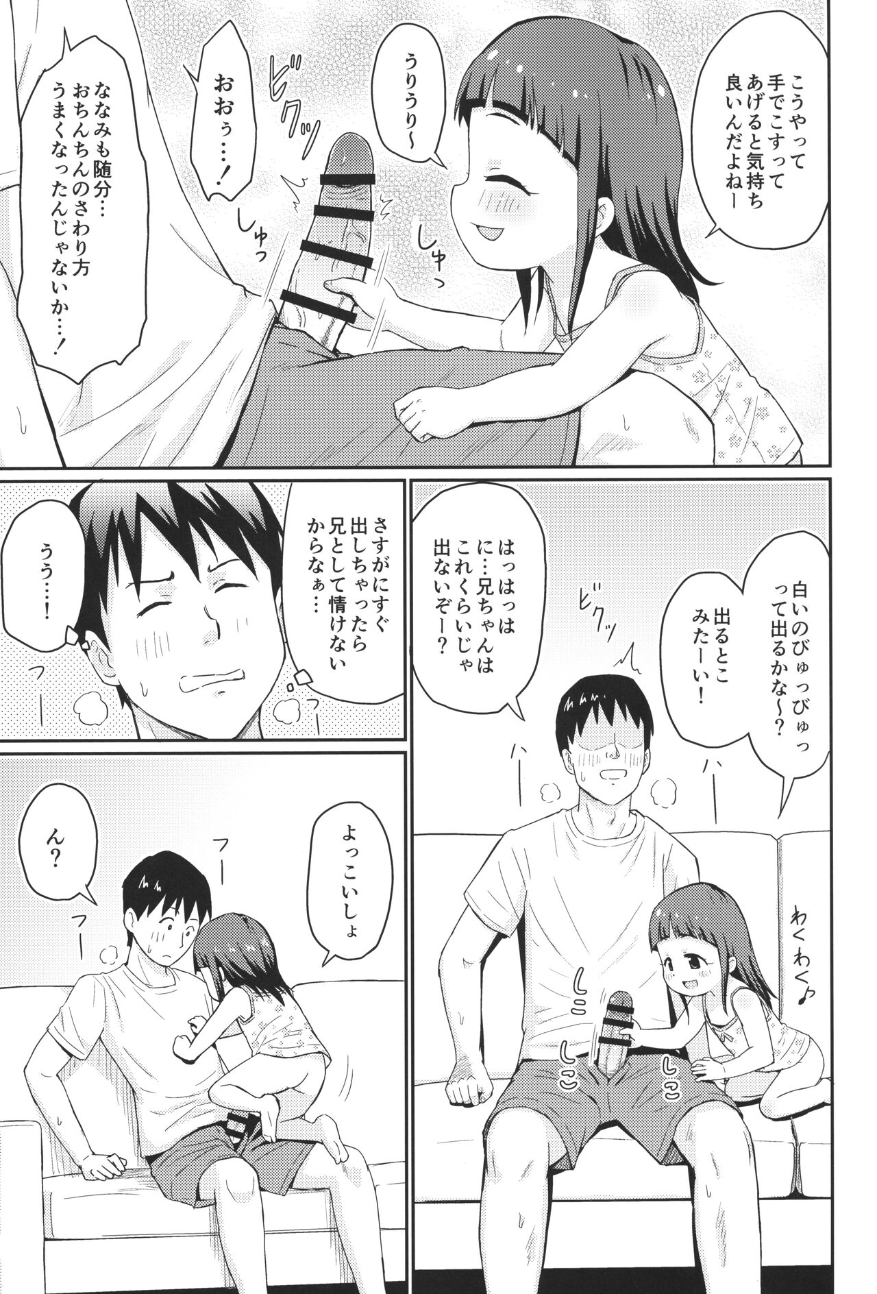 Onii-chan to Sawarikko page 12 full