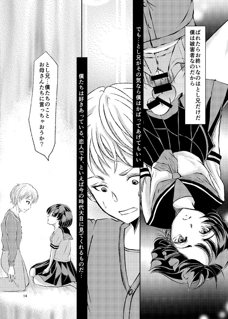 Josou Shounen Kitan Inaka no Junboku page 12 full
