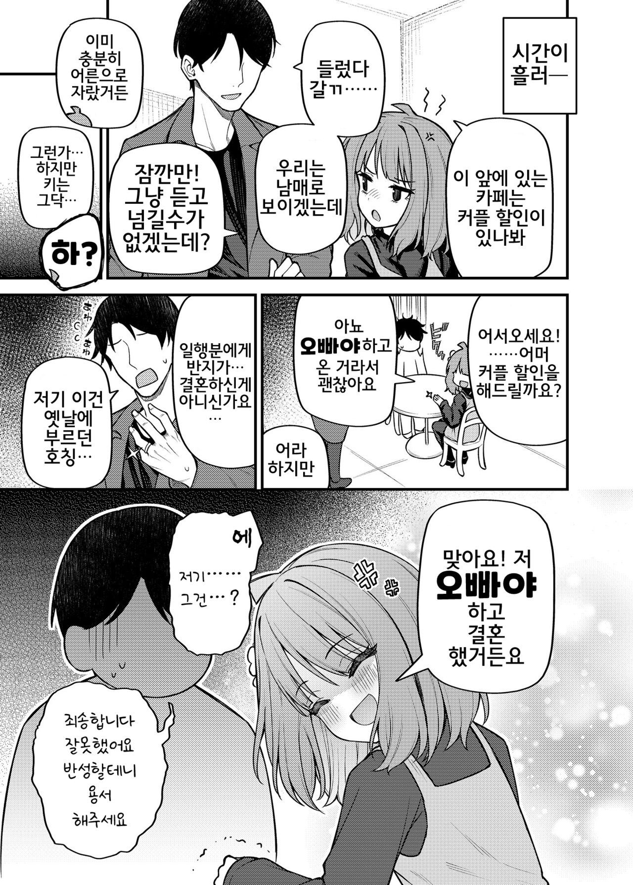 Tatoeba Konna Million Theater Vol. 12 Hitozuma Momoko page 8 full