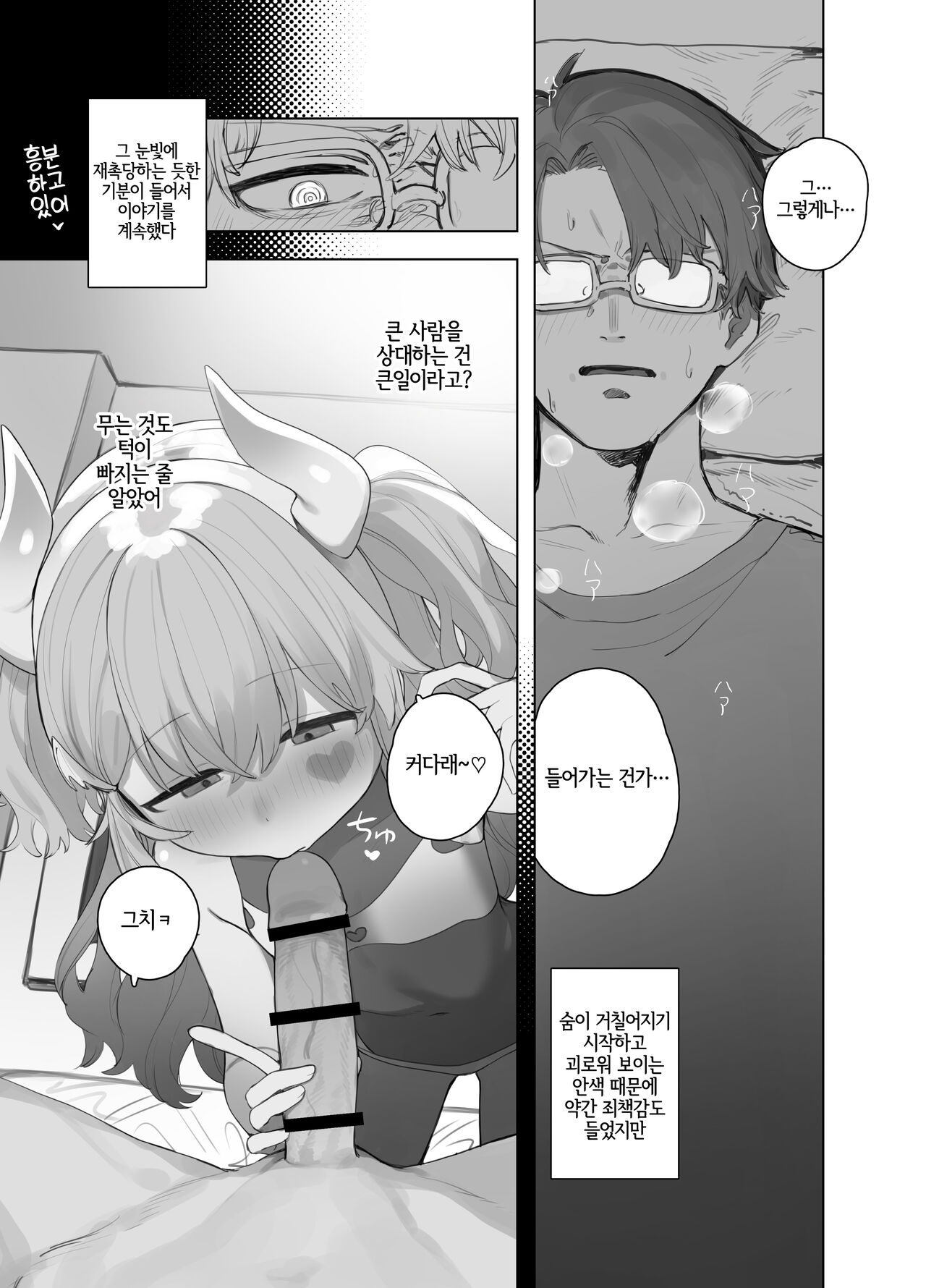 Yuruiko NTR Houkoku Halloween Hen | 느슨한 애 NTR 보고 할로윈 편 page 10 full