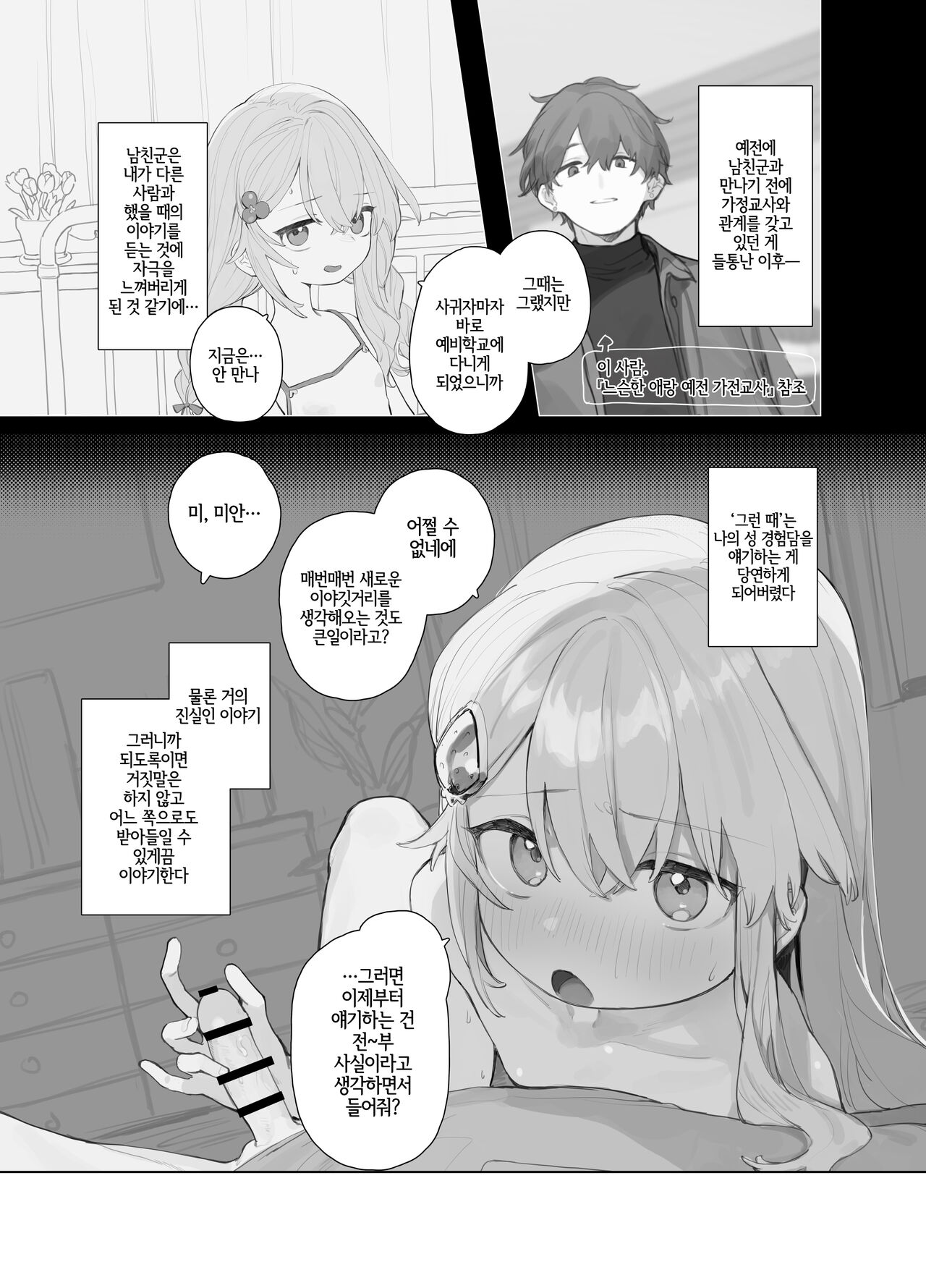 Yuruiko NTR Houkoku Halloween Hen | 느슨한 애 NTR 보고 할로윈 편 page 5 full