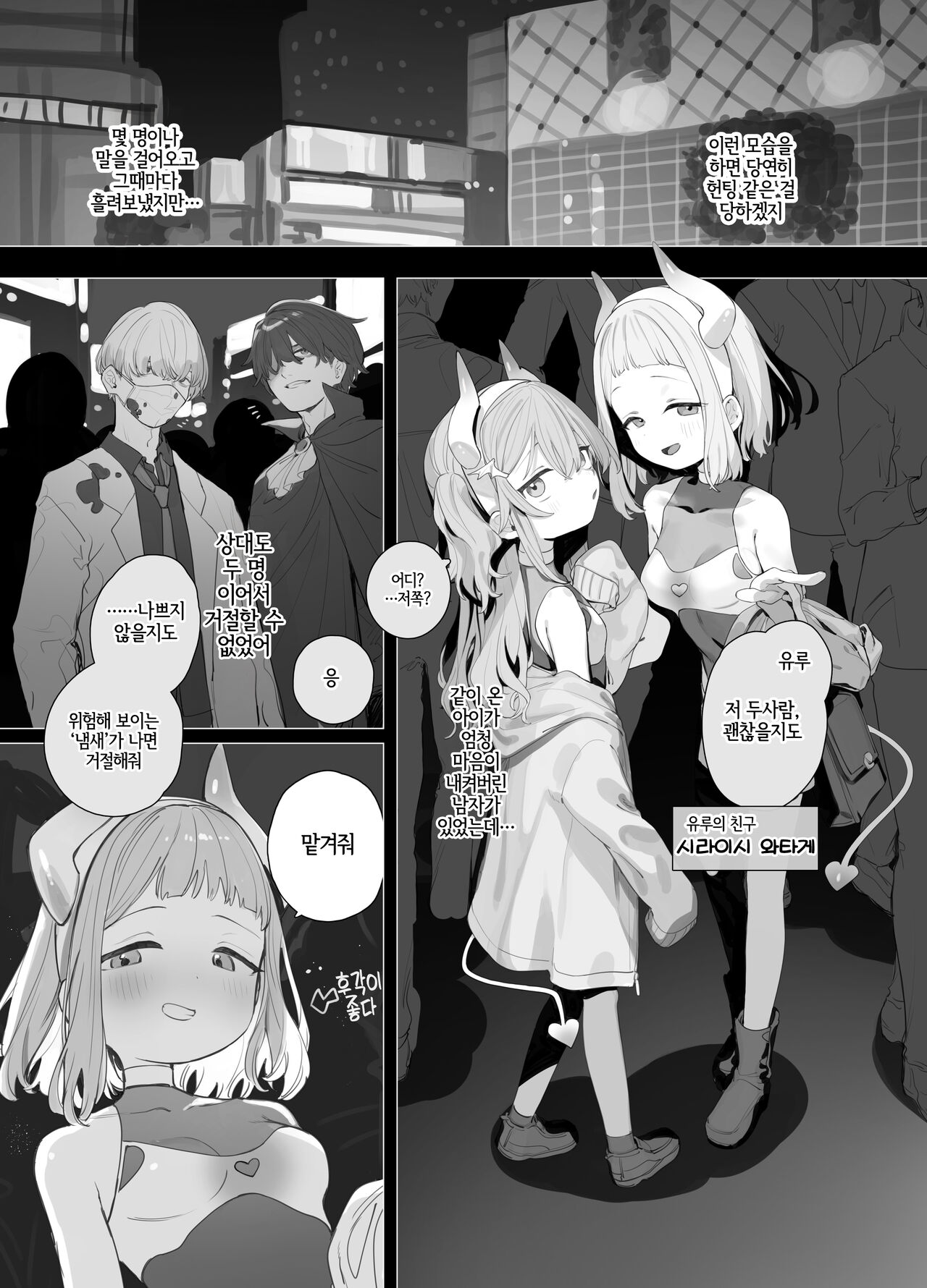 Yuruiko NTR Houkoku Halloween Hen | 느슨한 애 NTR 보고 할로윈 편 page 7 full