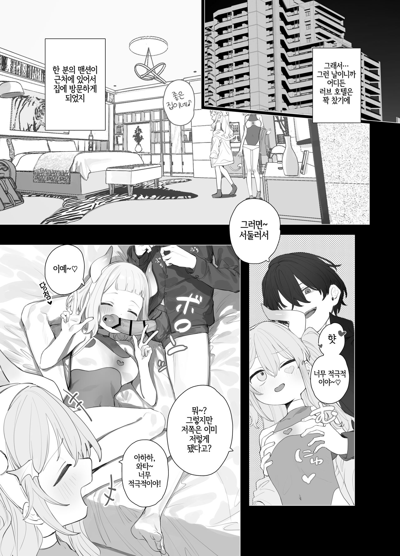 Yuruiko NTR Houkoku Halloween Hen | 느슨한 애 NTR 보고 할로윈 편 page 8 full