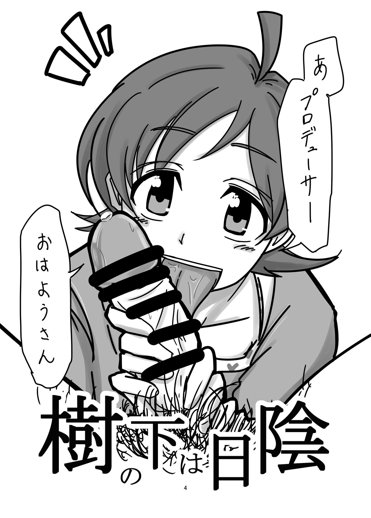 Ki no Shita wa Hikage page 4 full