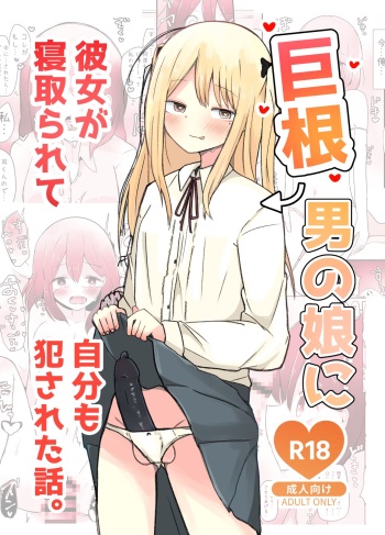[Benitenchi (Dentaris)] Kyokon Otokonoko ni Kanojo ga Netorarete Jibun mo Okasareta Hanashi. [English] [mysterymeat3] cover