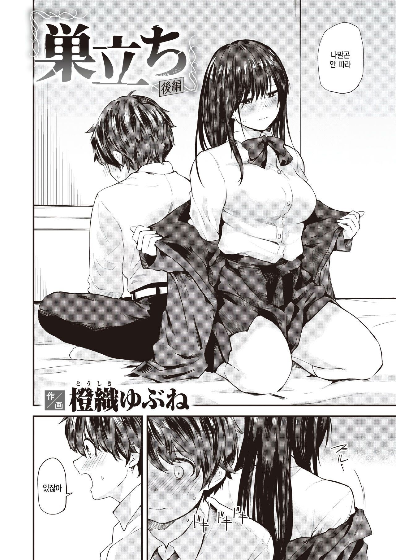 Sudachi kouhen page 2 full