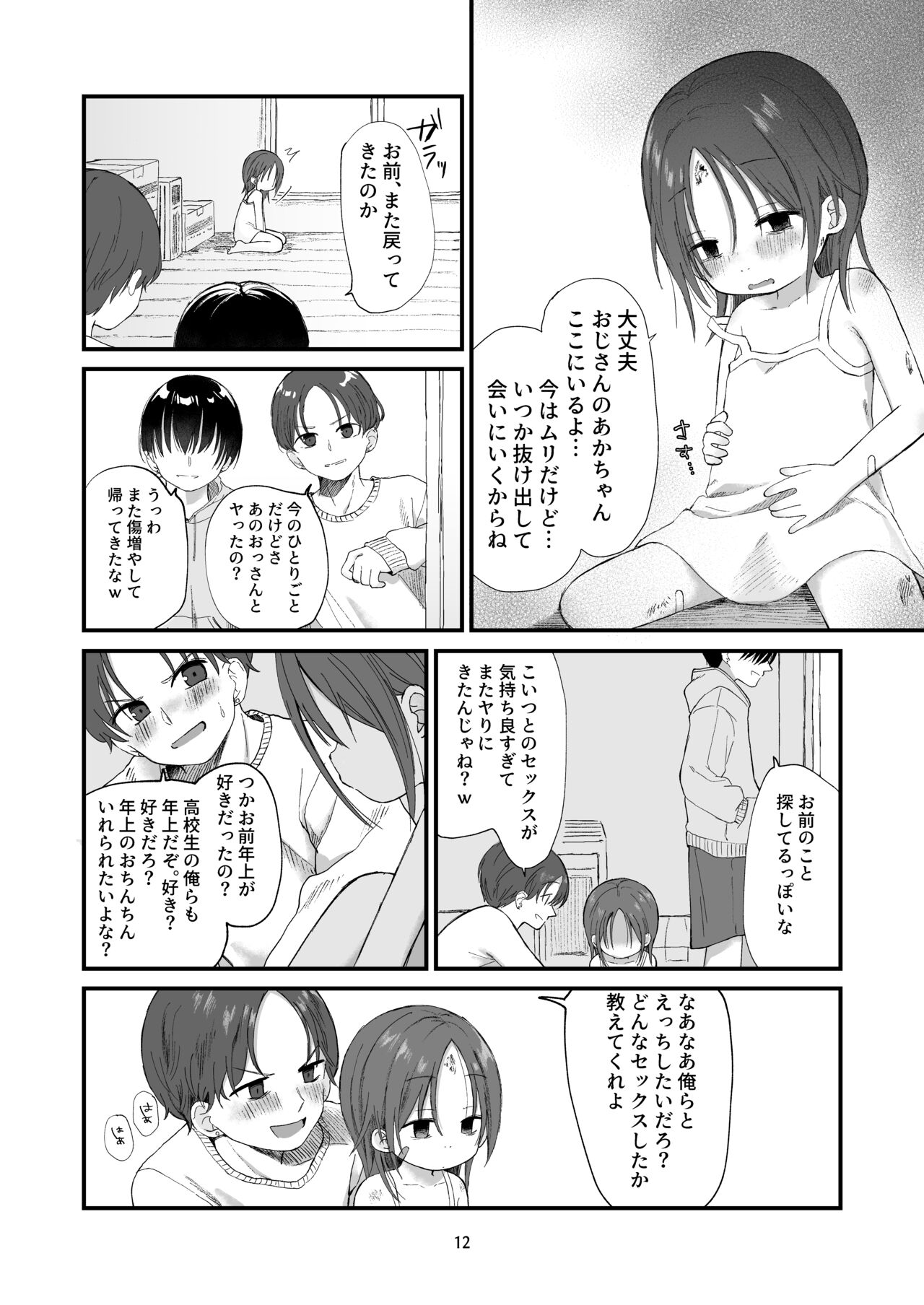 Danchi no Ko 2 page 12 full