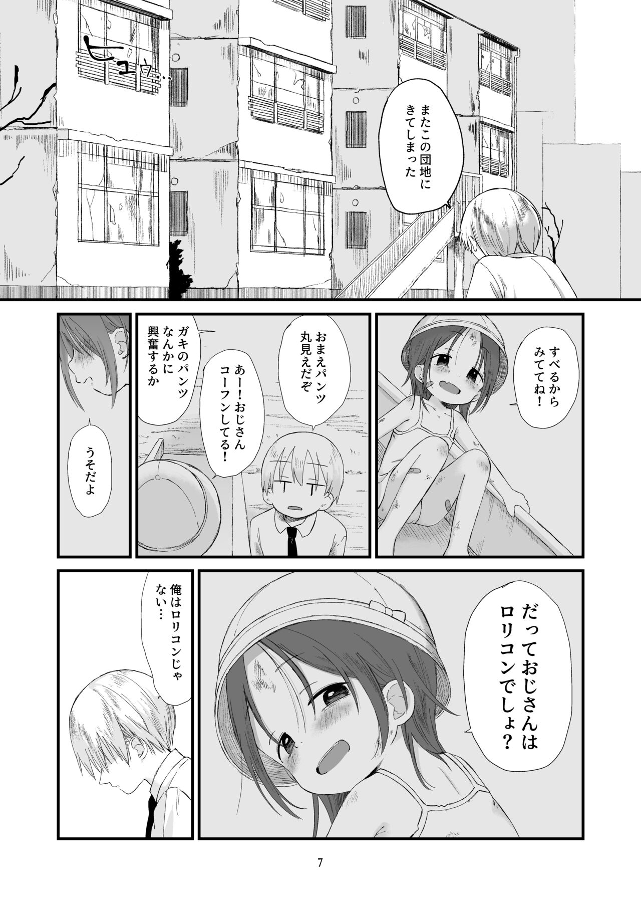 Danchi no Ko 2 page 7 full