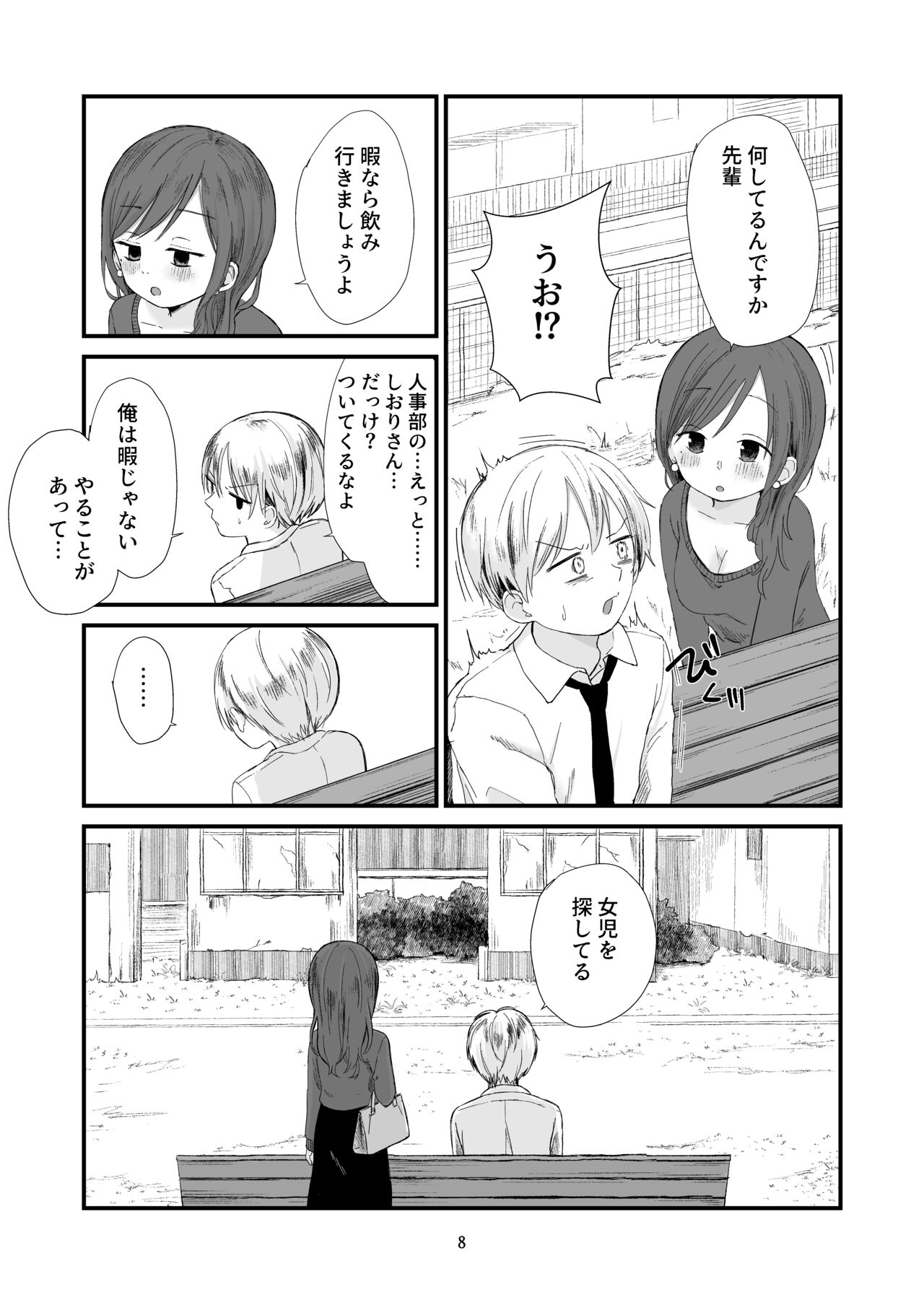 Danchi no Ko 2 page 8 full