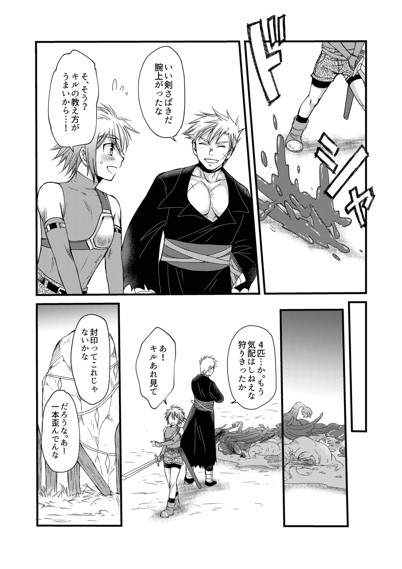 お預けなんて我慢できないっ! page 11 full