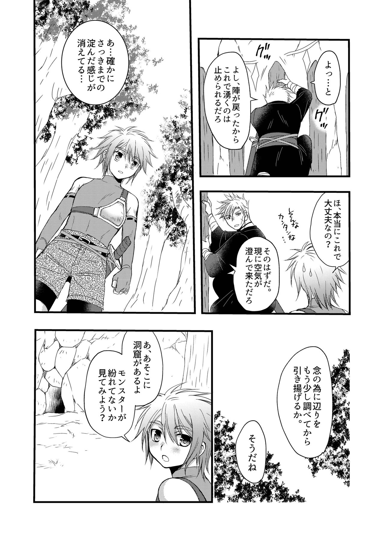 お預けなんて我慢できないっ! page 12 full