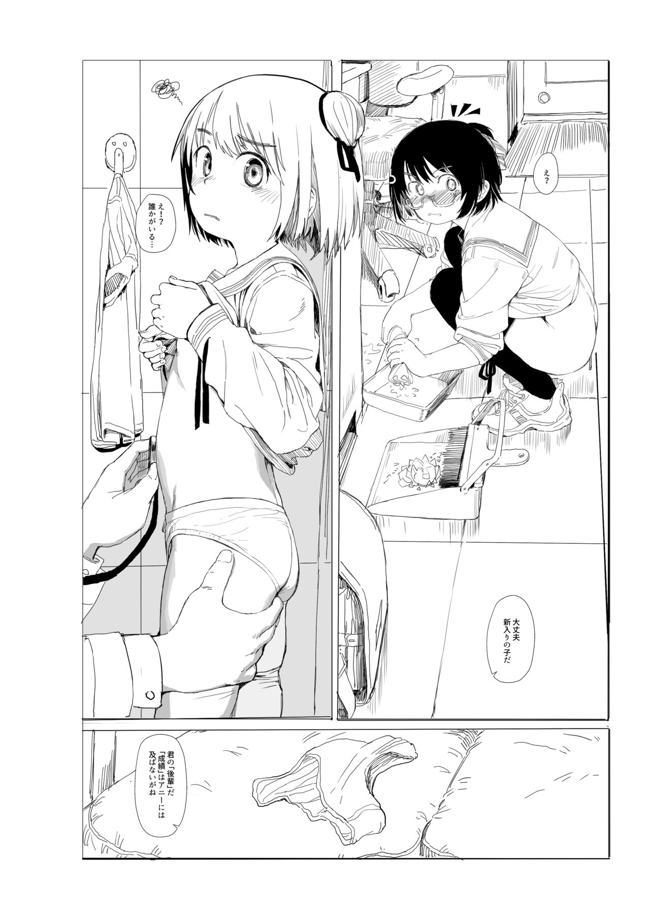 保健室 MANGA BY Azsang page 7 full