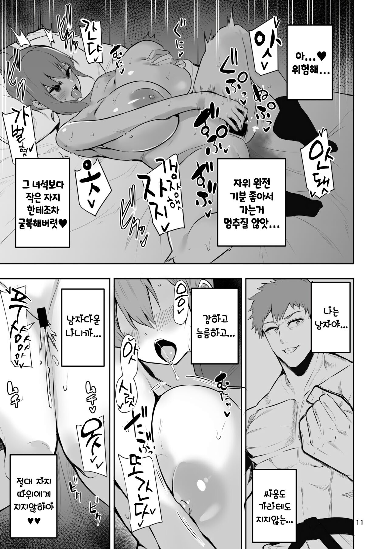 TS Musume Hikari-chan wa Rival Nanka ni Makenai! Sono 2 | TS녀 히카리 쨩은 라이벌 따위한테 지지않아! 그2 page 12 full