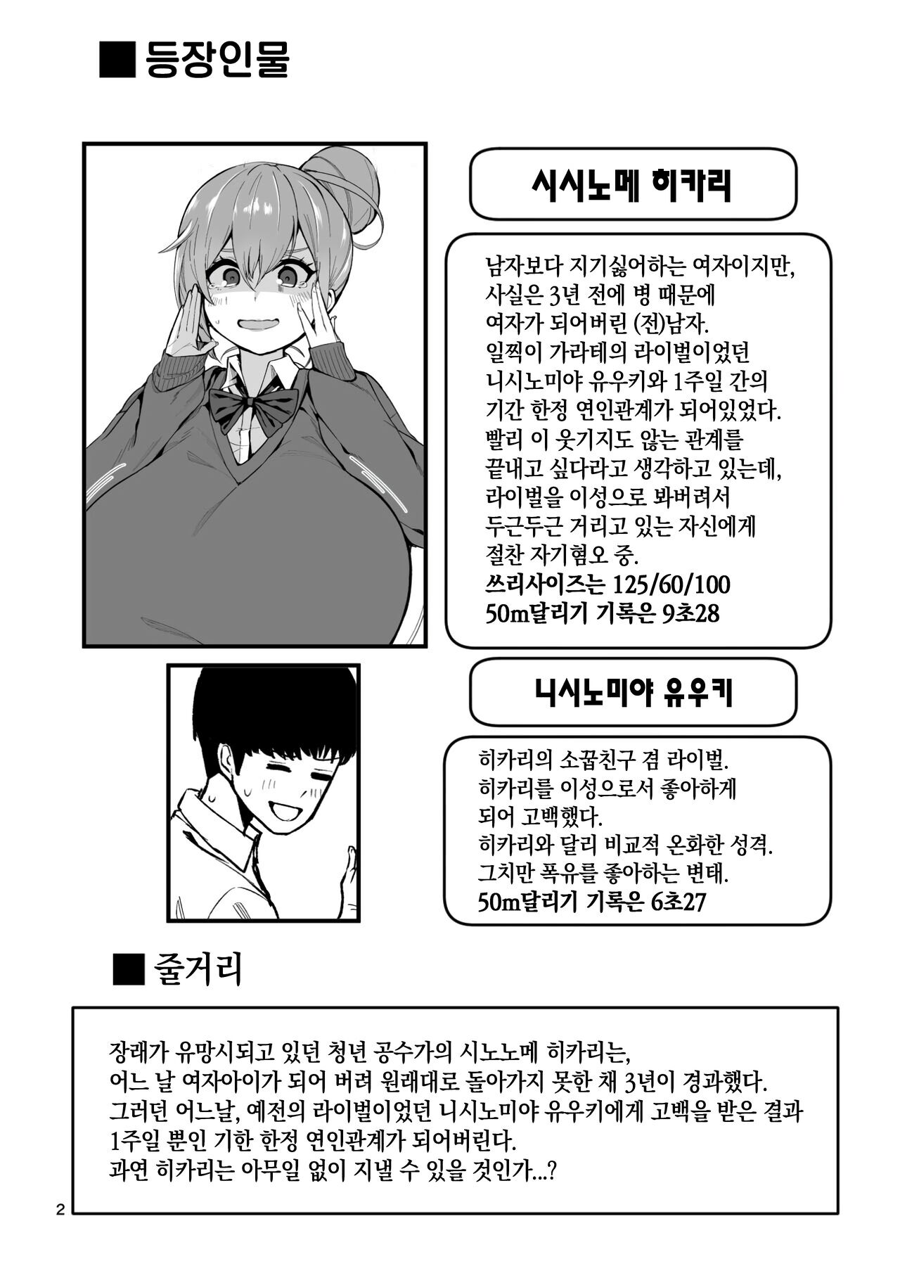 TS Musume Hikari-chan wa Rival Nanka ni Makenai! Sono 2 | TS녀 히카리 쨩은 라이벌 따위한테 지지않아! 그2 page 3 full