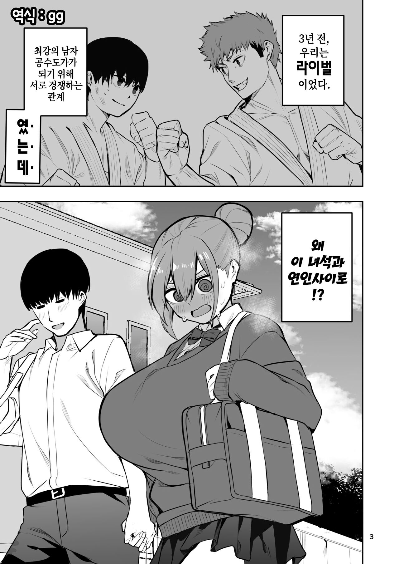 TS Musume Hikari-chan wa Rival Nanka ni Makenai! Sono 2 | TS녀 히카리 쨩은 라이벌 따위한테 지지않아! 그2 page 4 full