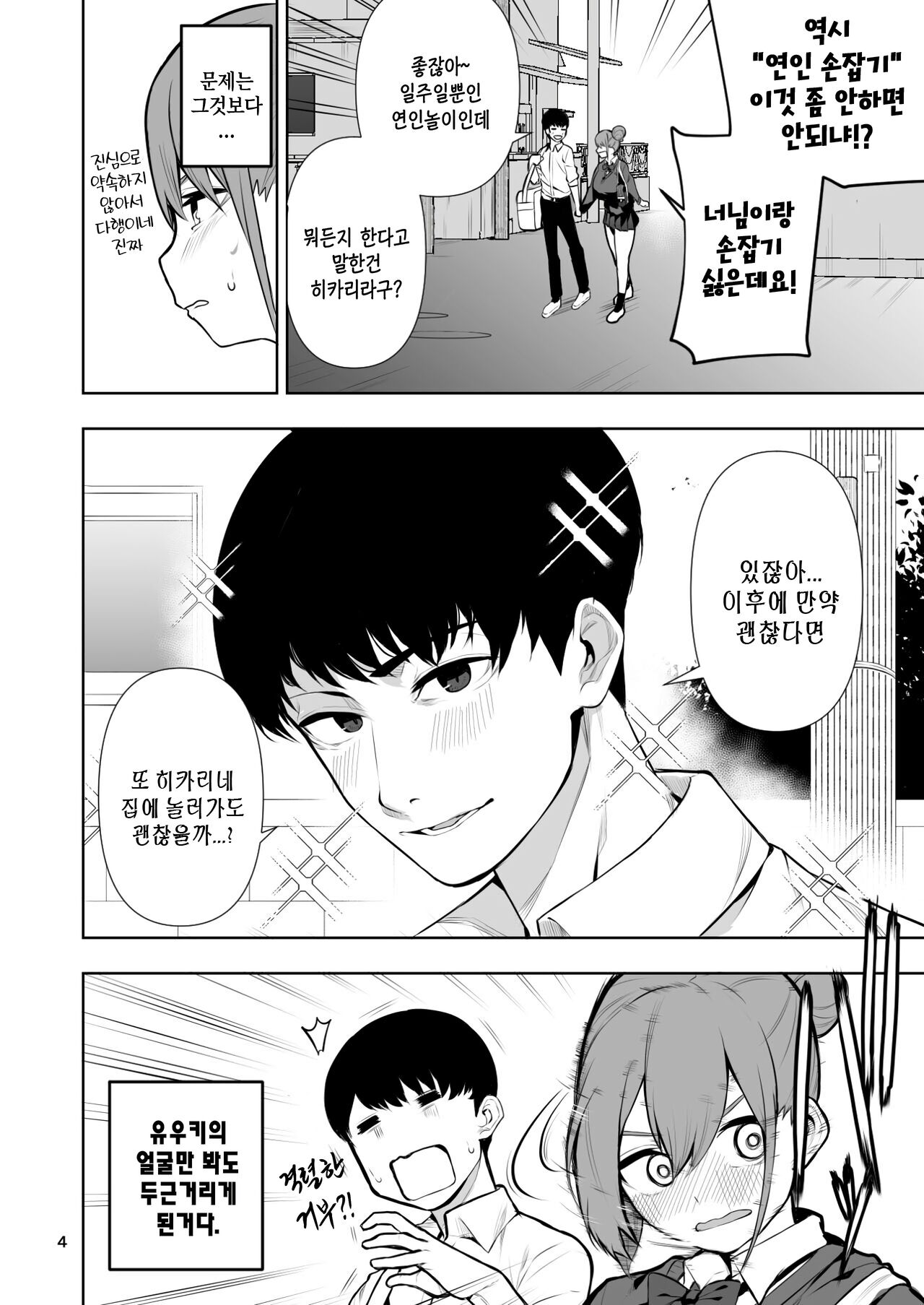 TS Musume Hikari-chan wa Rival Nanka ni Makenai! Sono 2 | TS녀 히카리 쨩은 라이벌 따위한테 지지않아! 그2 page 5 full