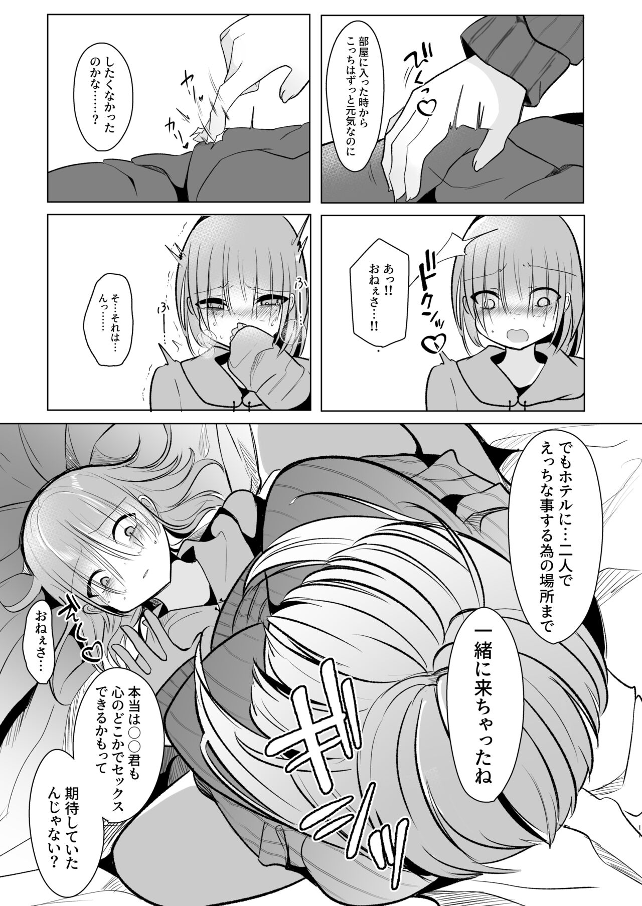 Off-Paco Futanari Ran-sama page 11 full