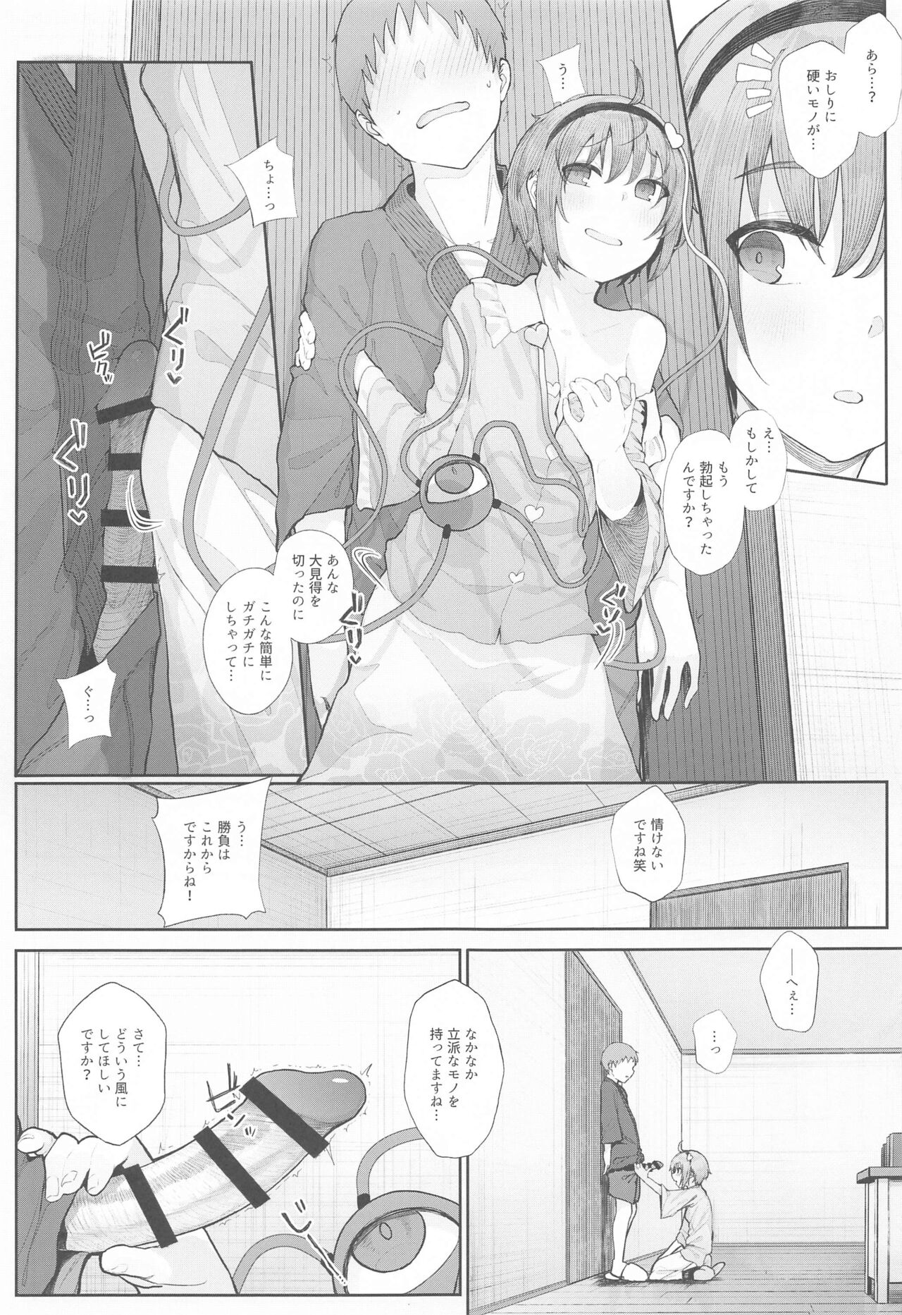 Touhou Soushuuhen page 11 full