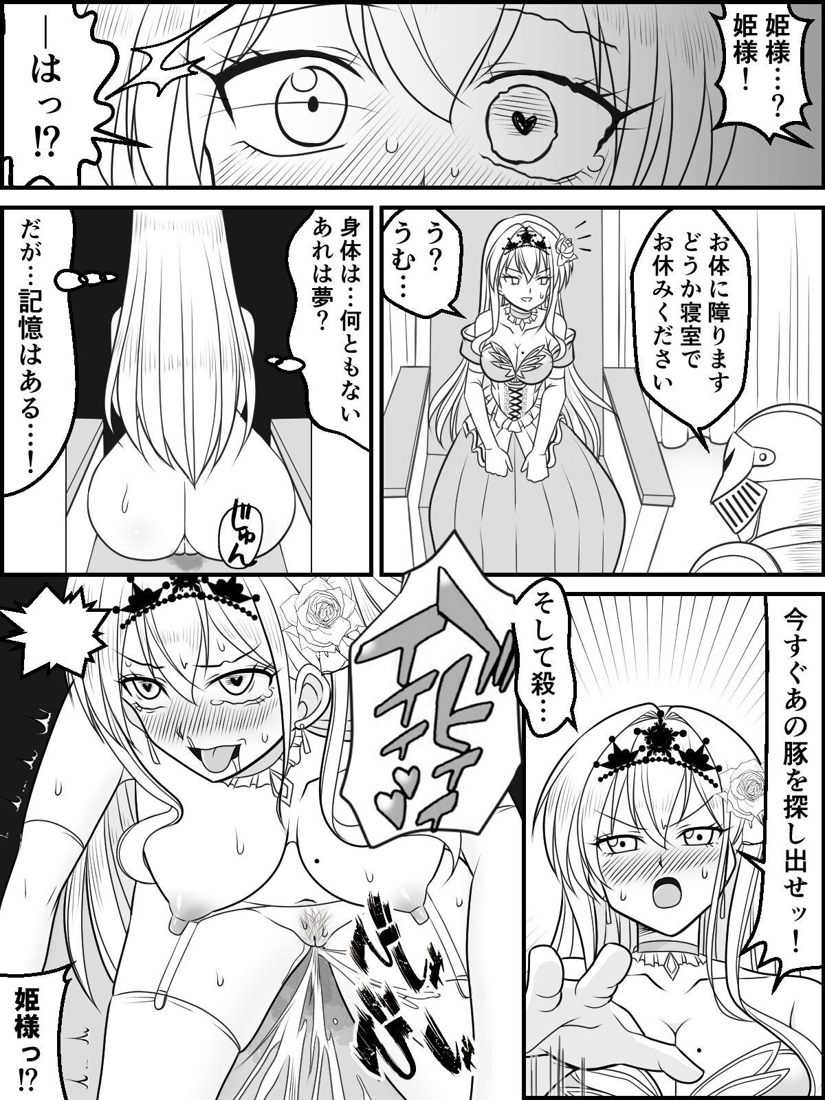 Honey & Trap no Saimin Daisakusen page 12 full