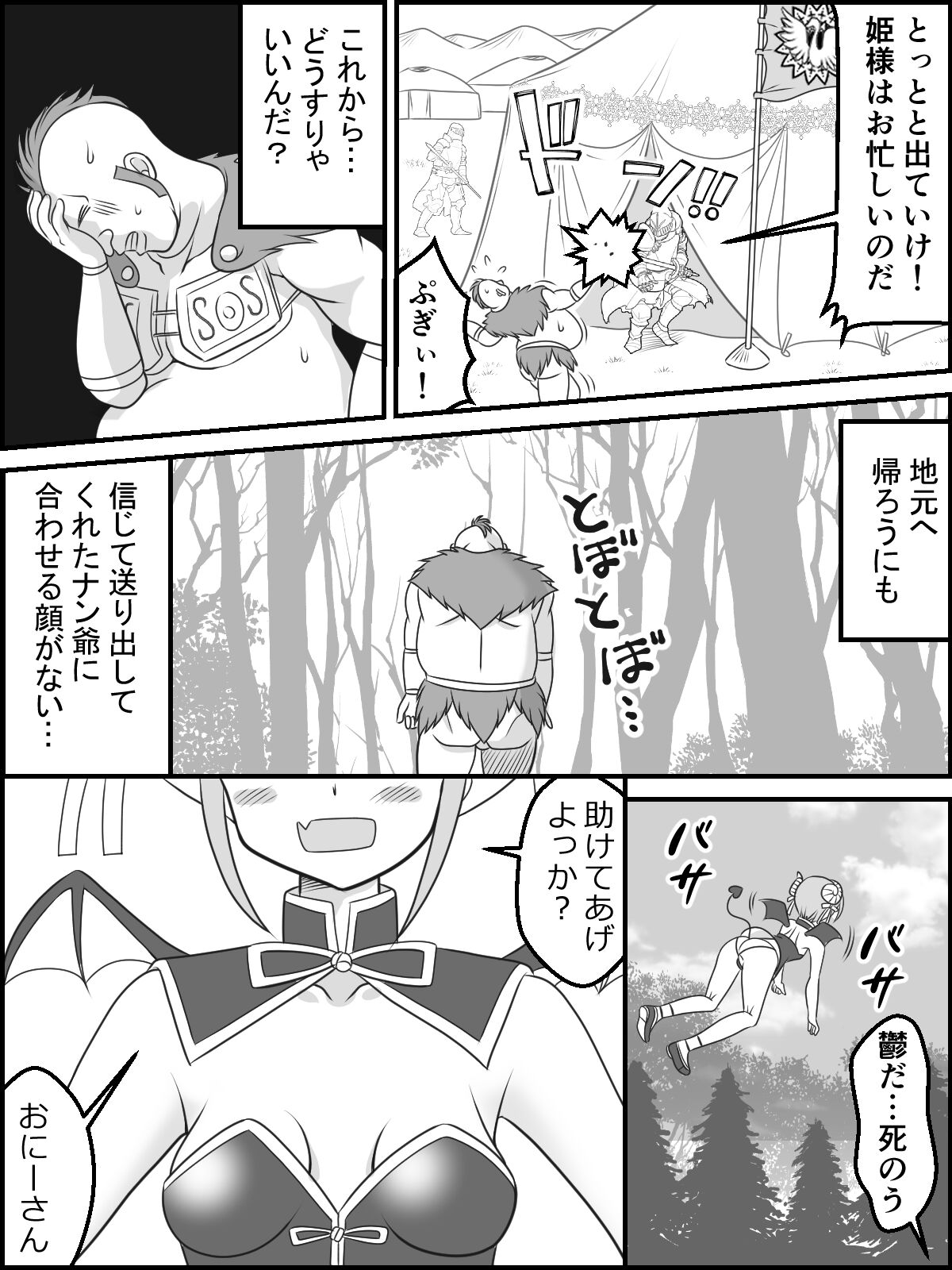 Honey & Trap no Saimin Daisakusen page 2 full