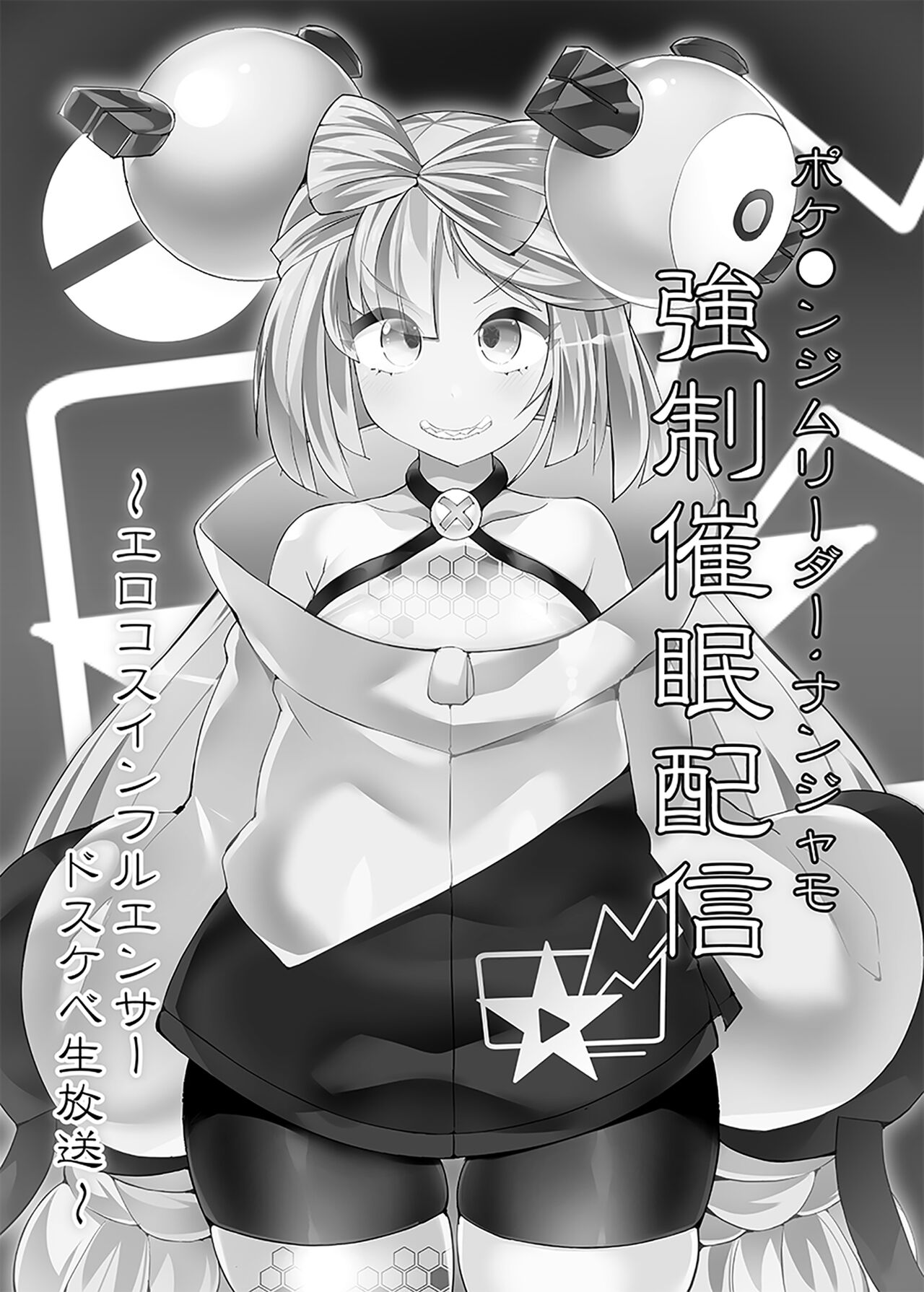 Pokémon Gym Leader Nanjamo Kyousei Saimin Haisin ~EroCos  Influencer  Dosukebe Namahousou~ page 2 full
