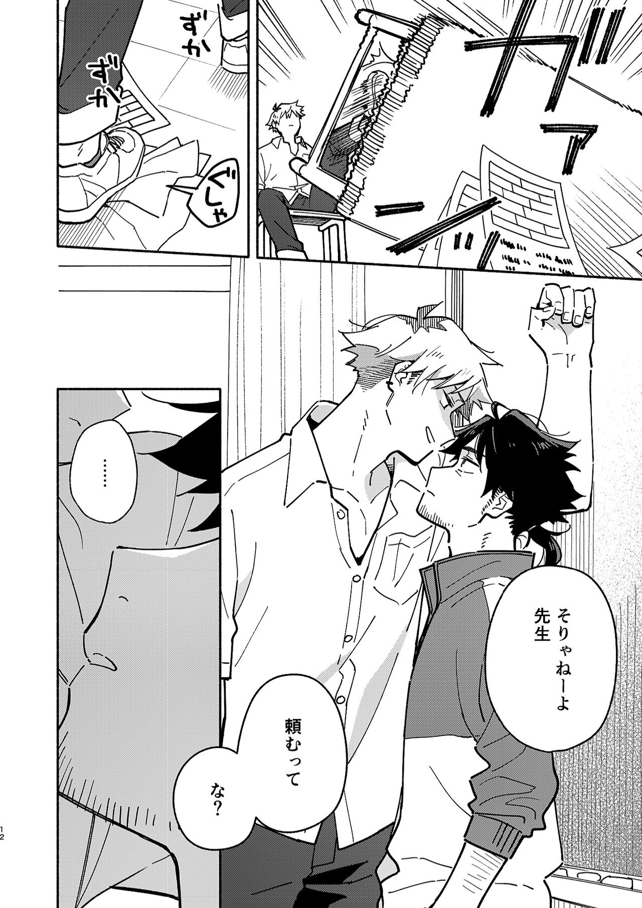 Kichiku Sensei no Kagai Jugyou - The sadistic education record:2 page 11 full