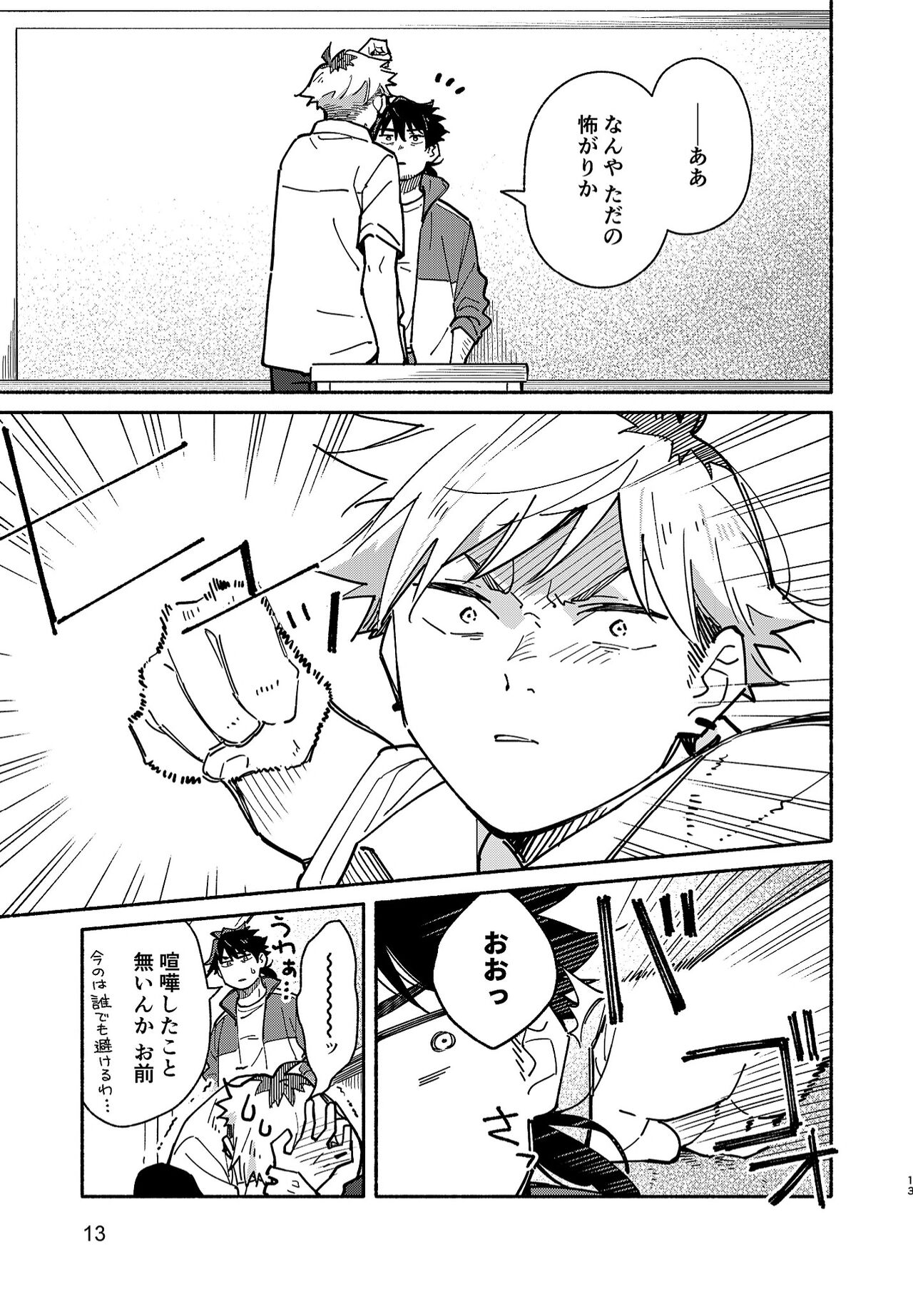 Kichiku Sensei no Kagai Jugyou - The sadistic education record:2 page 12 full