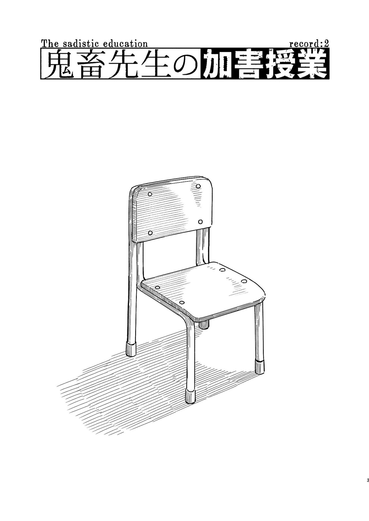 Kichiku Sensei no Kagai Jugyou - The sadistic education record:2 page 2 full