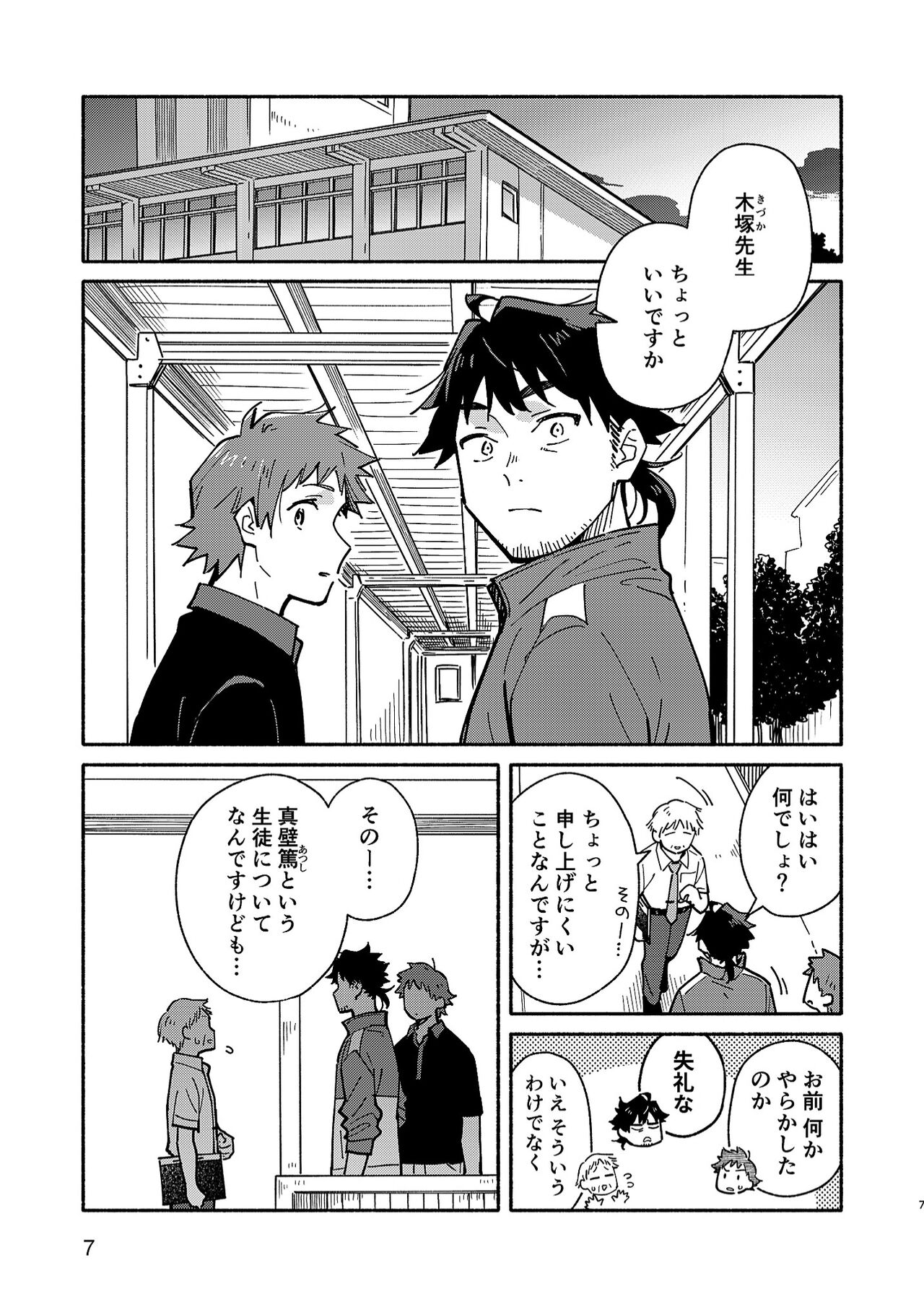 Kichiku Sensei no Kagai Jugyou - The sadistic education record:2 page 6 full