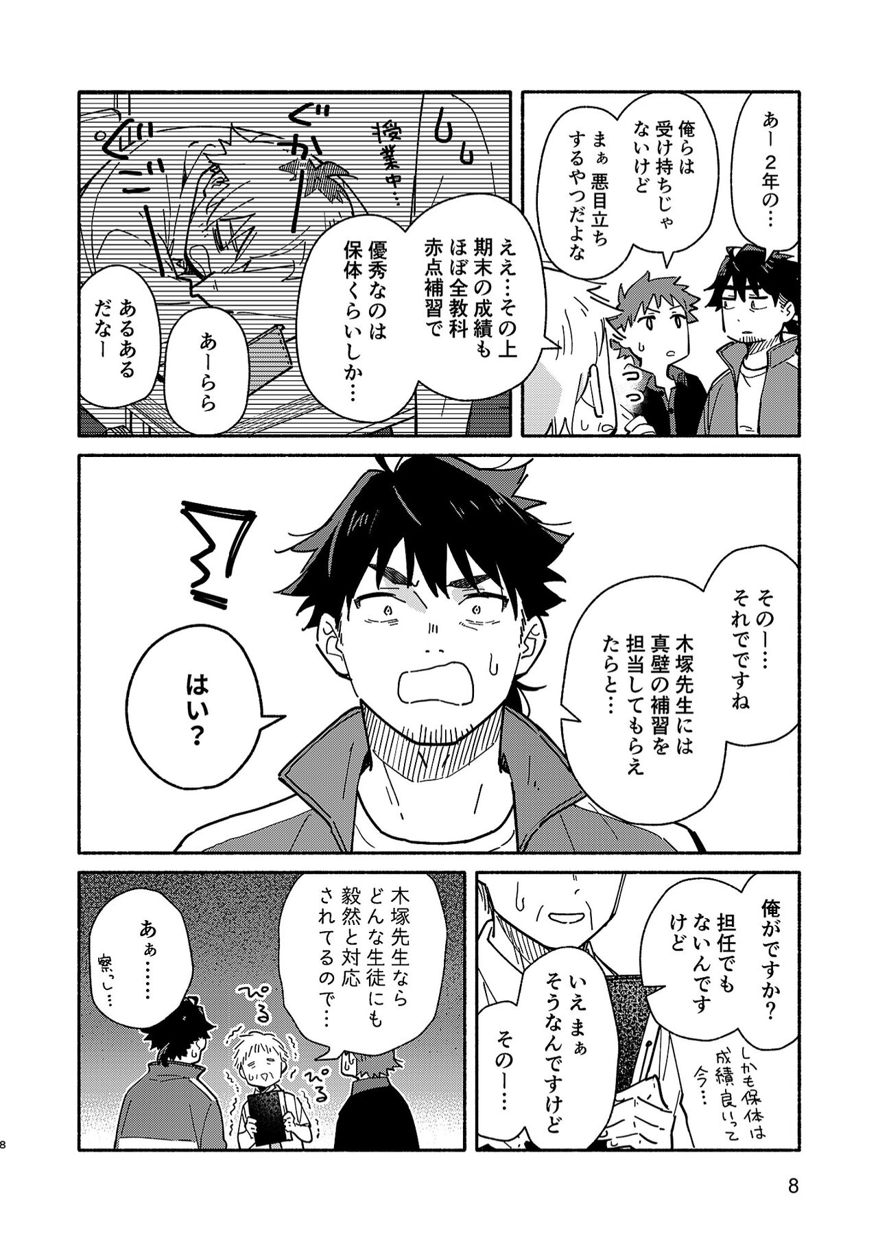 Kichiku Sensei no Kagai Jugyou - The sadistic education record:2 page 7 full