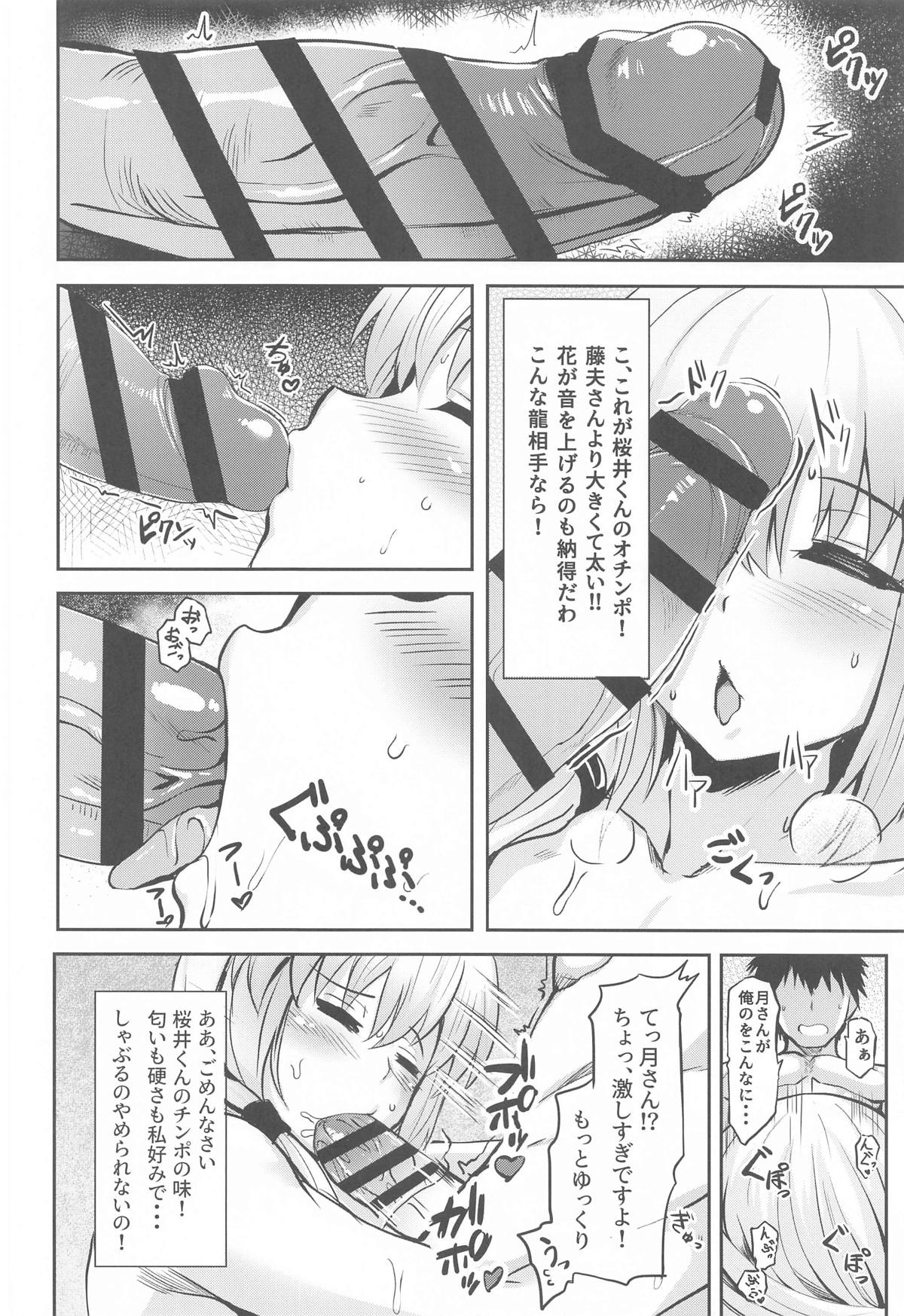 Uzaki Tsuki wa Ajiwaitai page 11 full