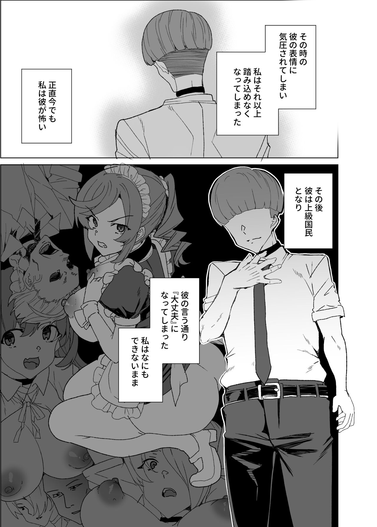 Joukyuu Seishi Chakushou Gimuka!? 4 ~Jimikei Joshi to Tanetsuke Namahame Seikyouiku Campaign!~ page 11 full