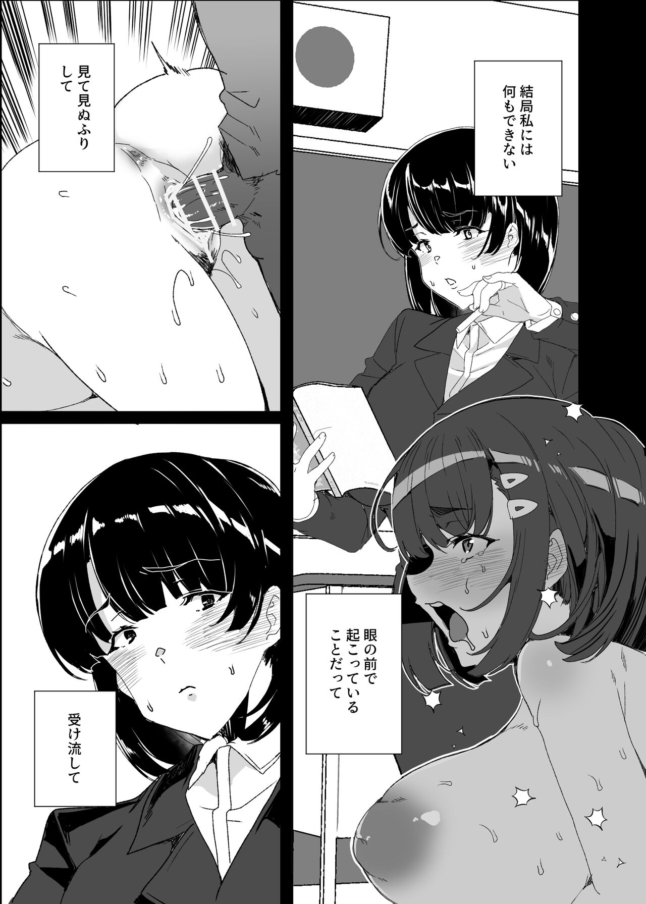Joukyuu Seishi Chakushou Gimuka!? 4 ~Jimikei Joshi to Tanetsuke Namahame Seikyouiku Campaign!~ page 12 full