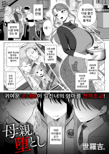 [serakichi.] Hahaoya Otoshi | 엄마 타락 (COMIC Kuriberon DUMA 2024-04 Vol.59) [Korean] cover