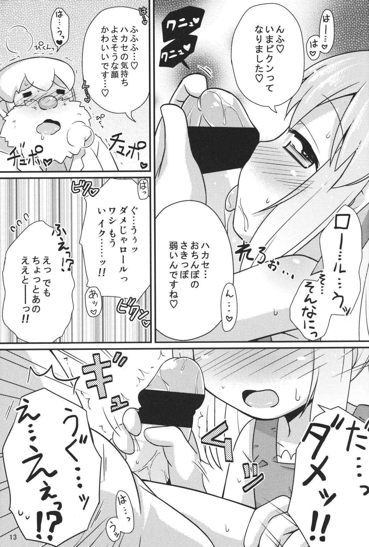 Onedari Roll-chan page 12 full