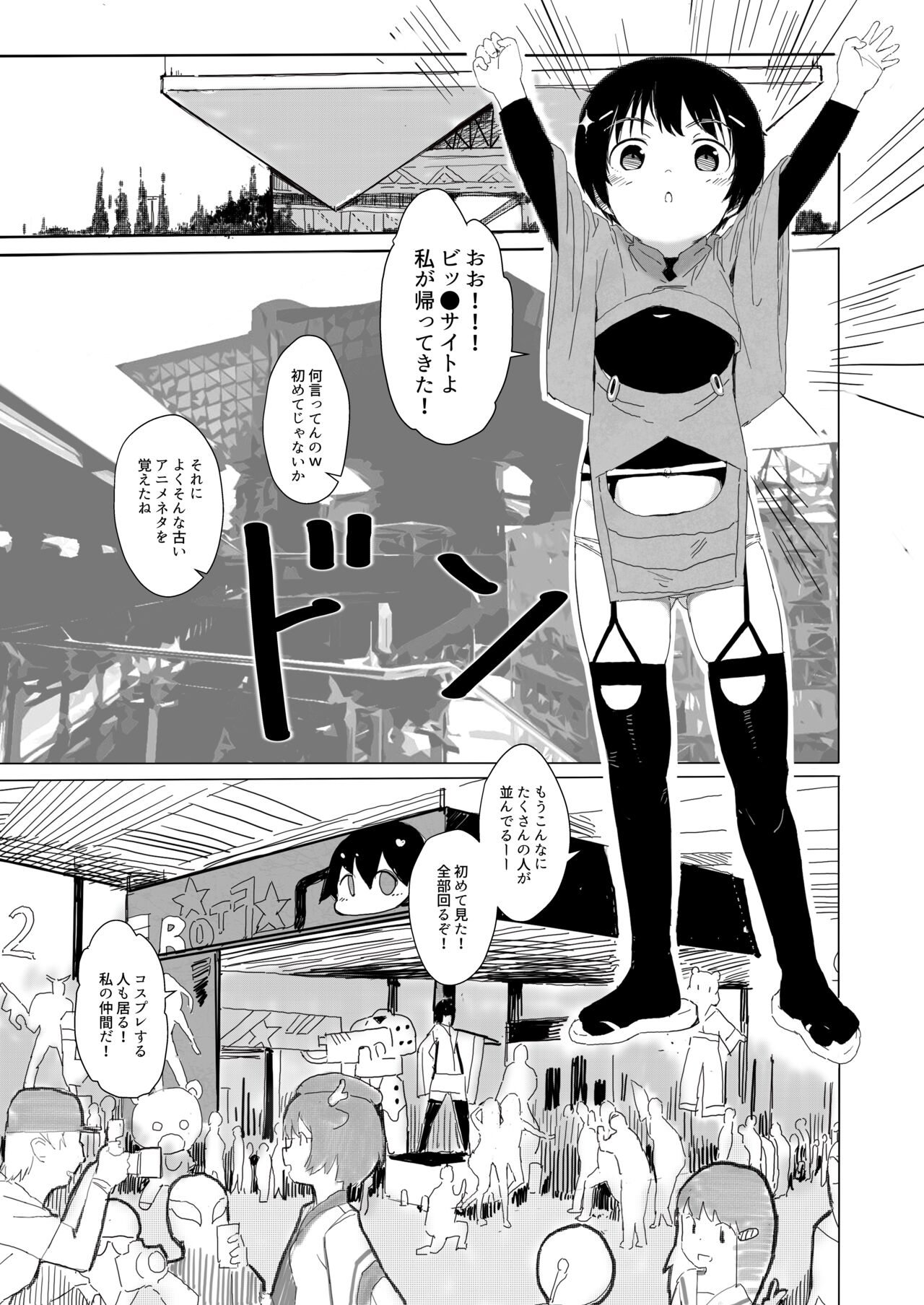 鈴も同人イベントに行きたい!! page 11 full