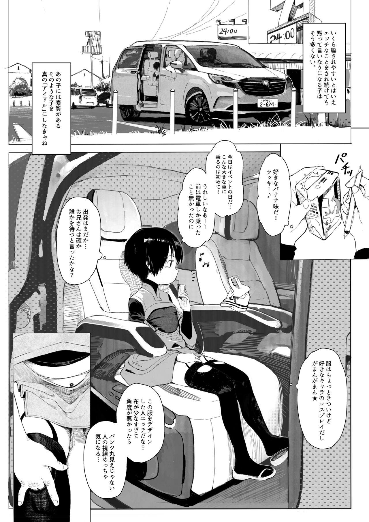 鈴も同人イベントに行きたい!! page 6 full
