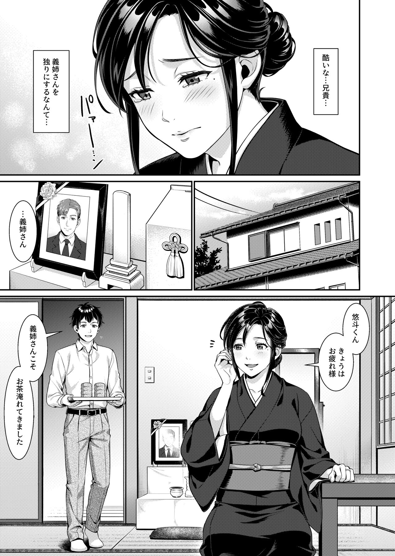 Nee-san, Nani Kite mo Niaimasu ne -Miboujin no Gishi to Ore no Midara na Hibi- page 3 full